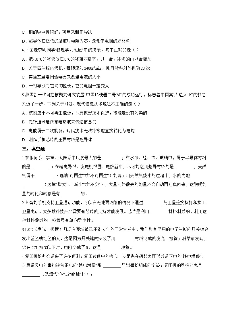 第一节 不同物质的导电性能一课一练物理北师大版(2024)初中九年级全一册(无答案)第3页
