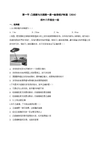 物理八年级全册（2024）凸透镜与凹透镜一课一练