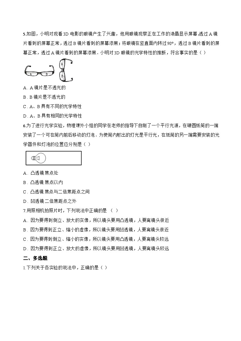 第一节 凸透镜与凹透镜一课一练物理沪科版(2024)初中八年级全一册(无答案)第2页