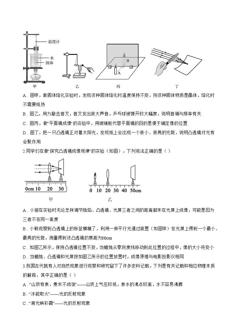 第一节 凸透镜与凹透镜一课一练物理沪科版(2024)初中八年级全一册(无答案)第3页
