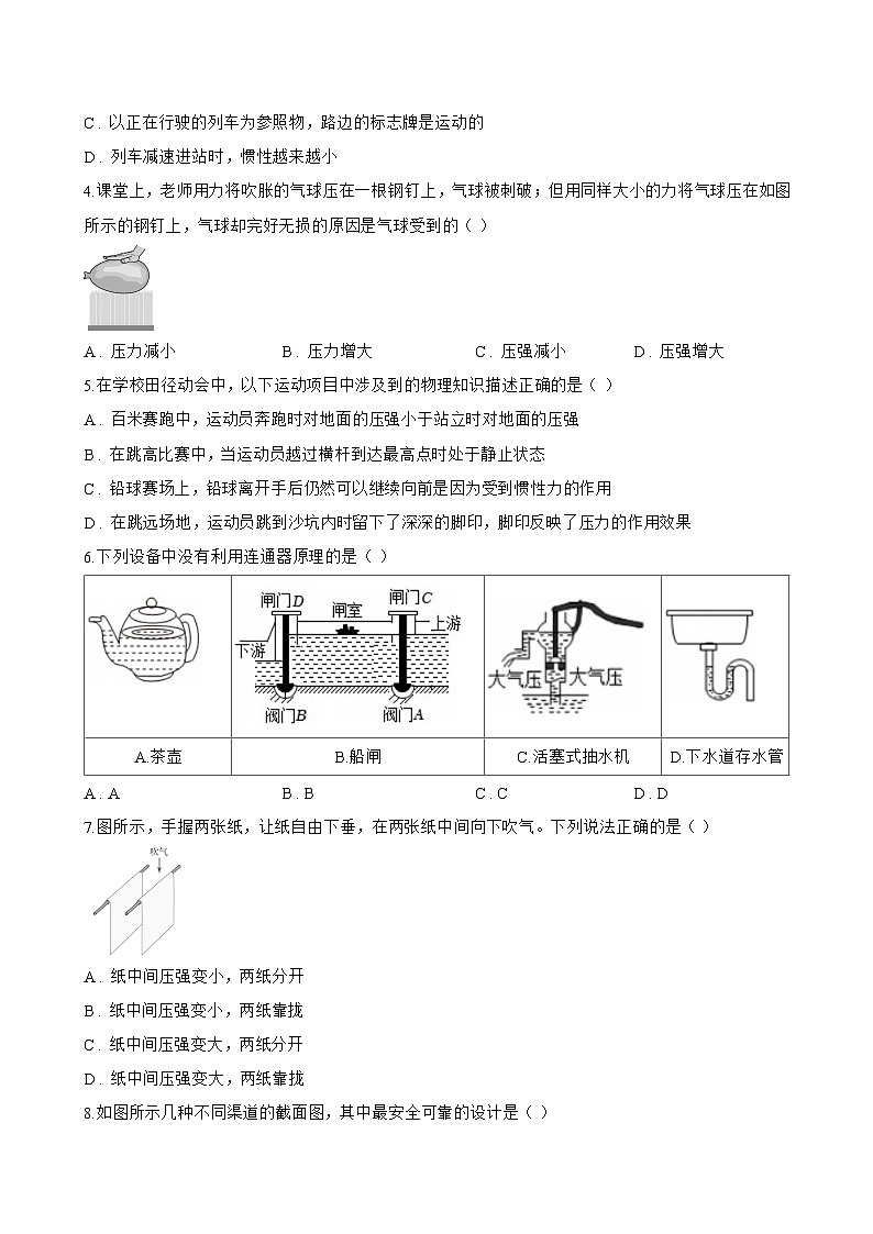 第一节 压强一课一练物理北师大版(2024)初中八年级下册(无答案)第2页