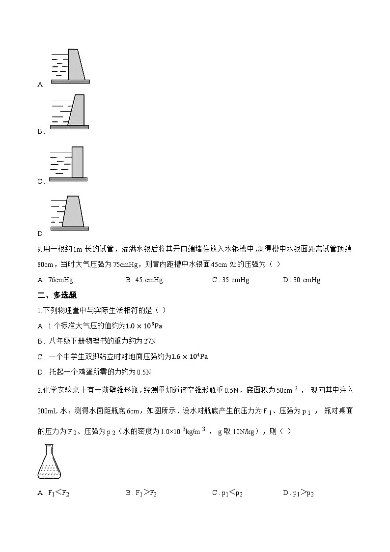 第一节 压强一课一练物理北师大版(2024)初中八年级下册(无答案)第3页