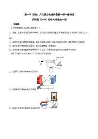 初中沪科版(2024)第一节 探究:产生感应电流的条件练习题