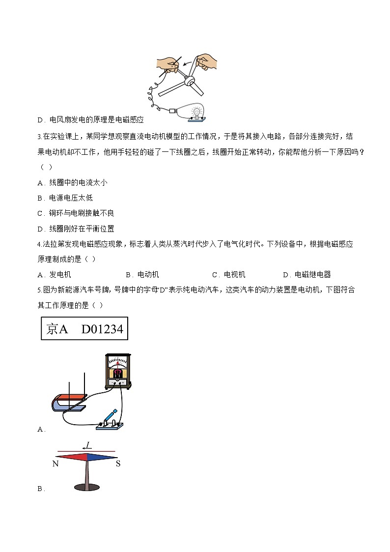 第一节 探究:产生感应电流的条件一课一练物理沪科版(2024)初中九年级全一册(无答案)第2页