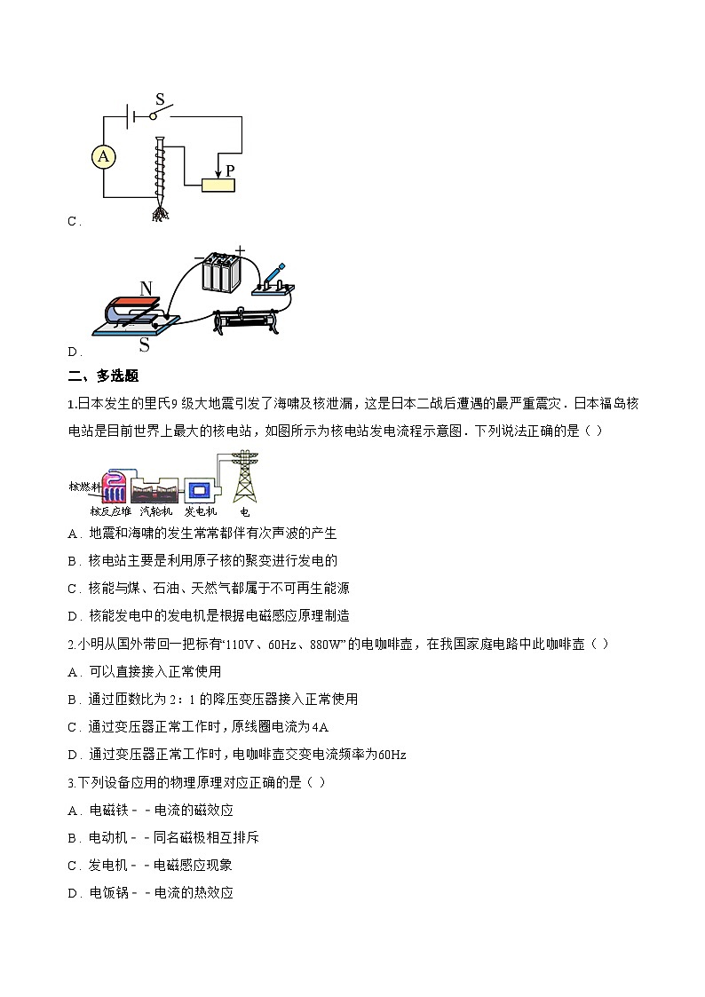 第一节 探究:产生感应电流的条件一课一练物理沪科版(2024)初中九年级全一册(无答案)第3页