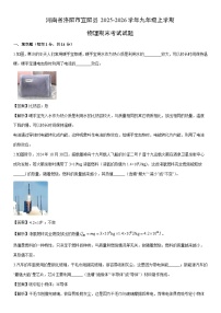 2025-2026学年河南省洛阳市宜阳县九年级上学期期末考试物理试卷（解析版）