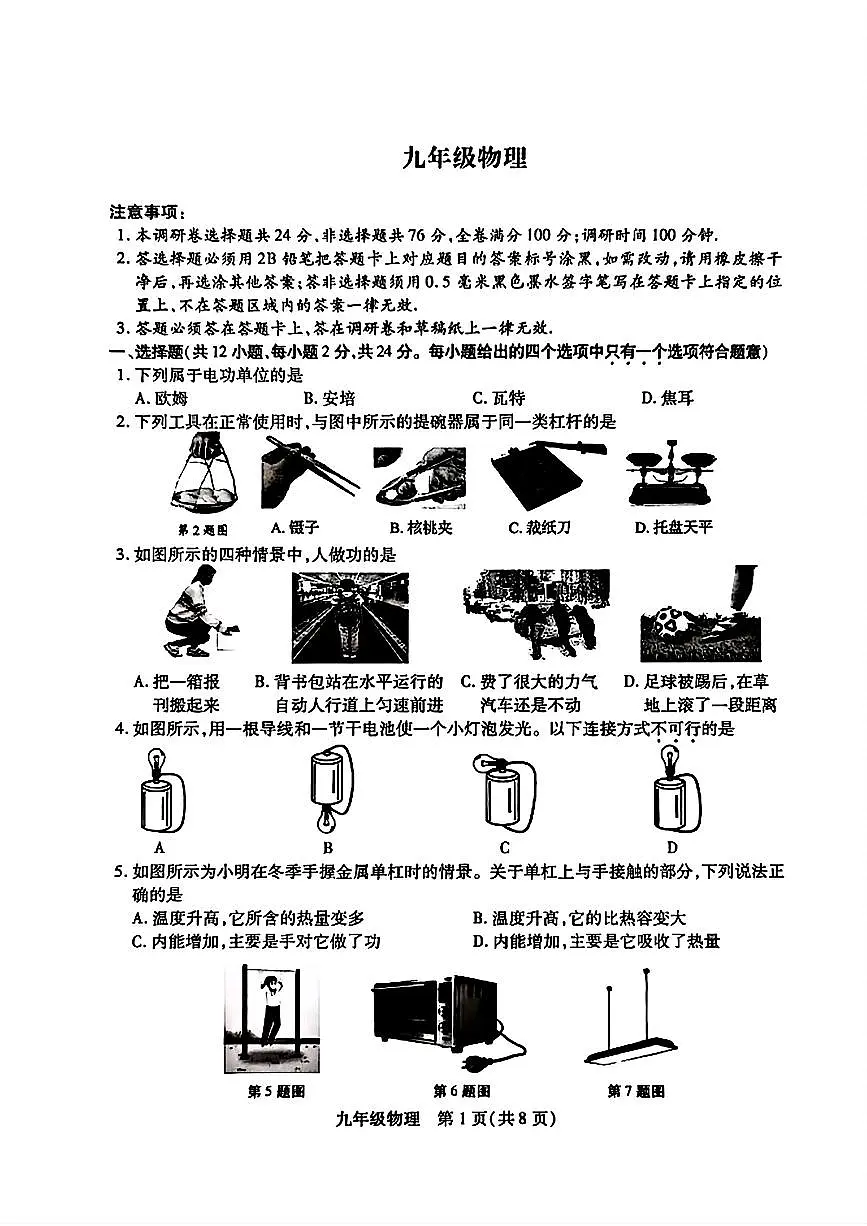 江苏省苏州市2025-2026学年上学期期末九年级物理试卷及答案第1页