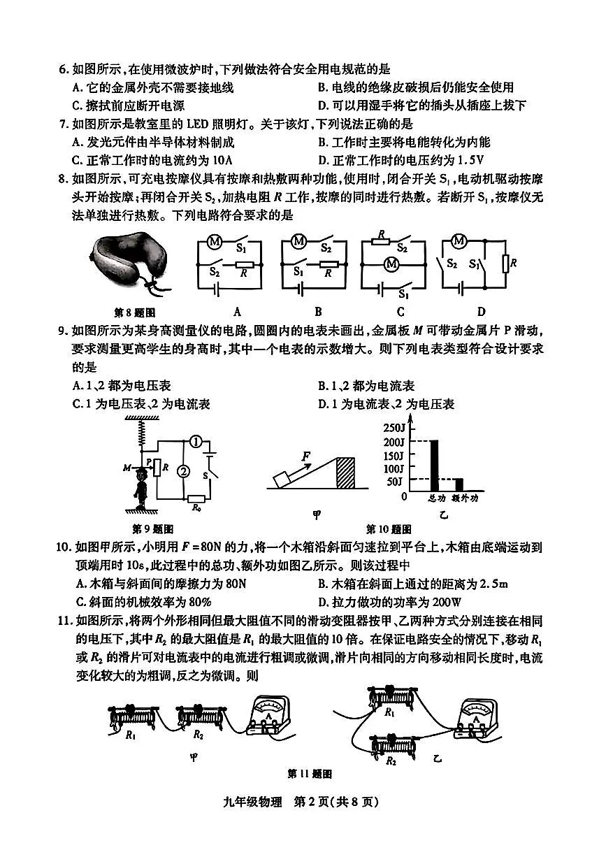 江苏省苏州市2025-2026学年上学期期末九年级物理试卷及答案第2页