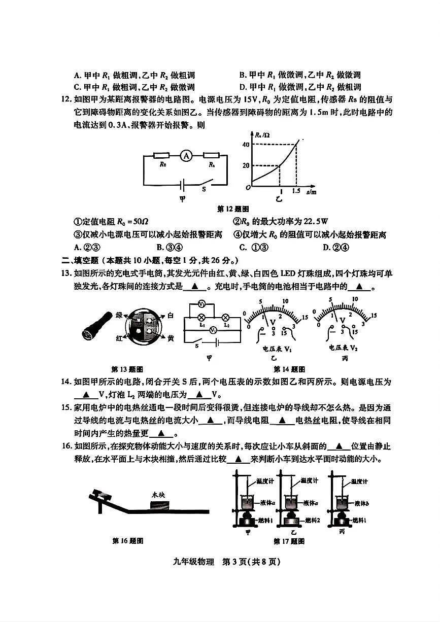 江苏省苏州市2025-2026学年上学期期末九年级物理试卷及答案第3页