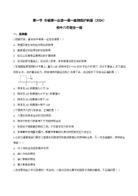 初中物理沪科版(2024)八年级全册(2024)牛顿第一定律课后复习题