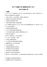 北师大版（2024）九年级全册（2024）第一节 电磁波课时作业