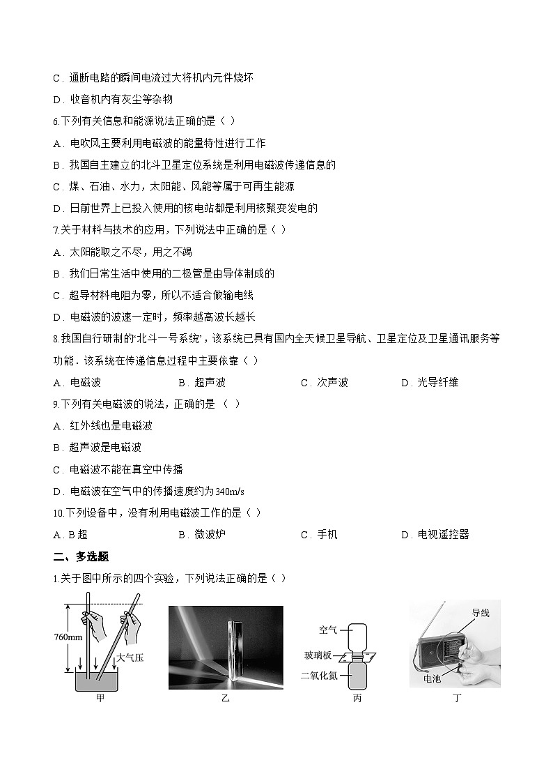 第一节 电磁波一课一练物理北师大版(2024)初中九年级全一册(无答案)第2页