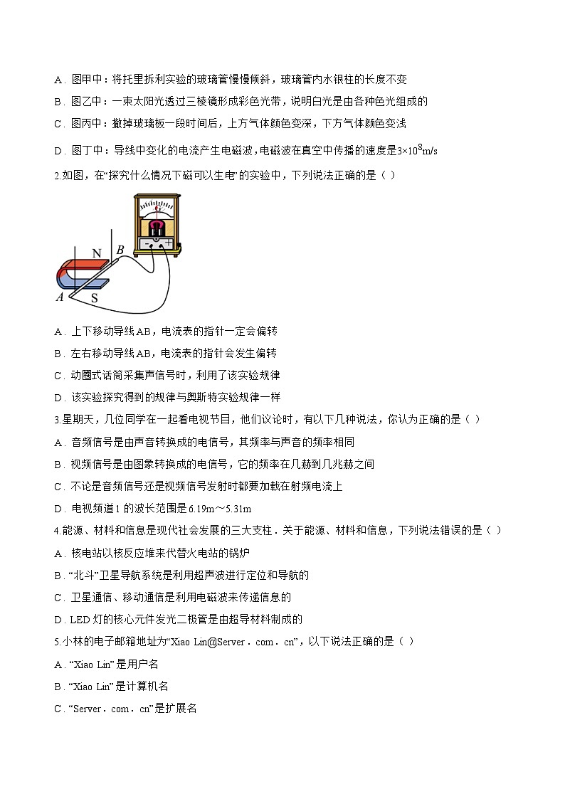 第一节 电磁波一课一练物理北师大版(2024)初中九年级全一册(无答案)第3页