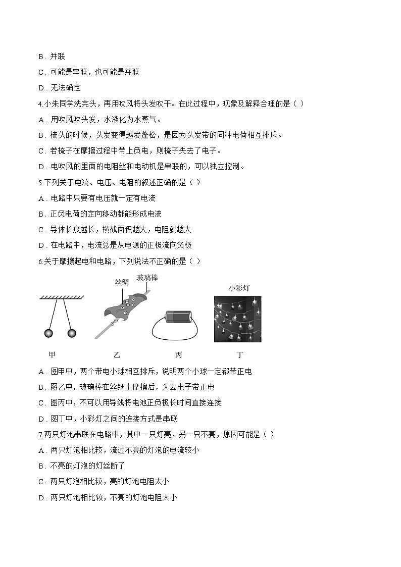 第一节 认识电路一课一练物理北师大版(2024)初中九年级全一册(无答案)第2页