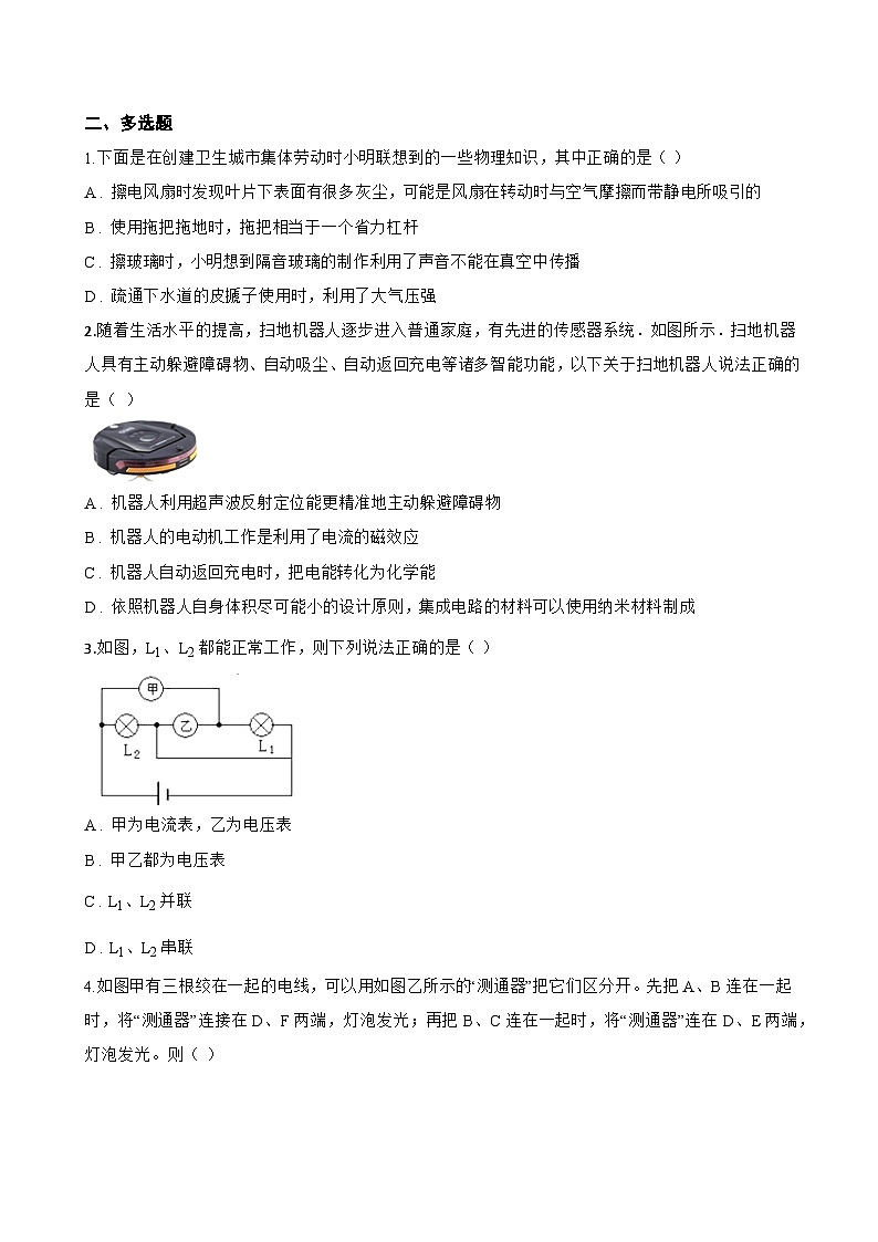 第一节 认识电路一课一练物理北师大版(2024)初中九年级全一册(无答案)第3页