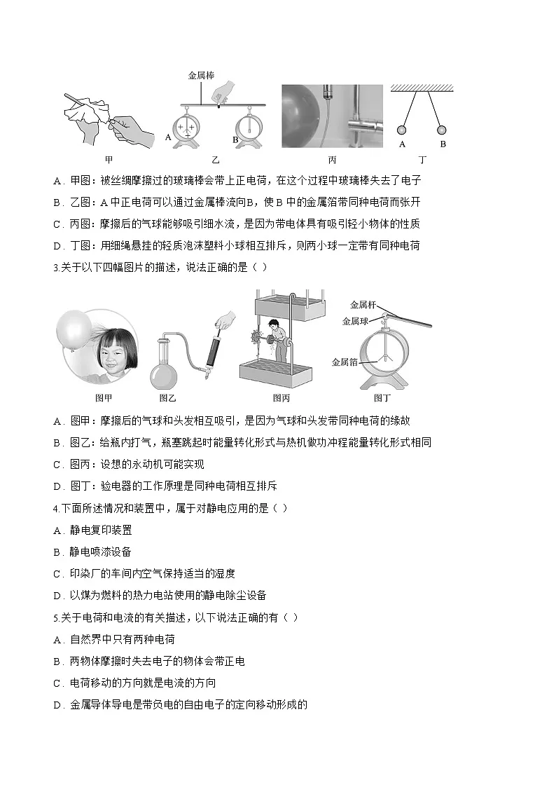 第一节 静电现象一课一练物理沪科版(2024)初中九年级全一册(无答案)第3页