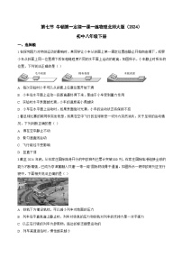 北师大版(2024)八年级下册(2024)牛顿第一定律达标测试