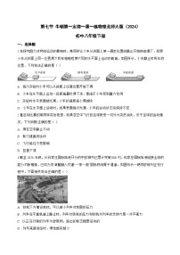 北师大版（2024）八年级下册（2024）牛顿第一定律达标测试