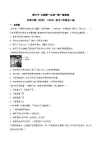 物理八年级下册(2024)牛顿第一定律课时作业