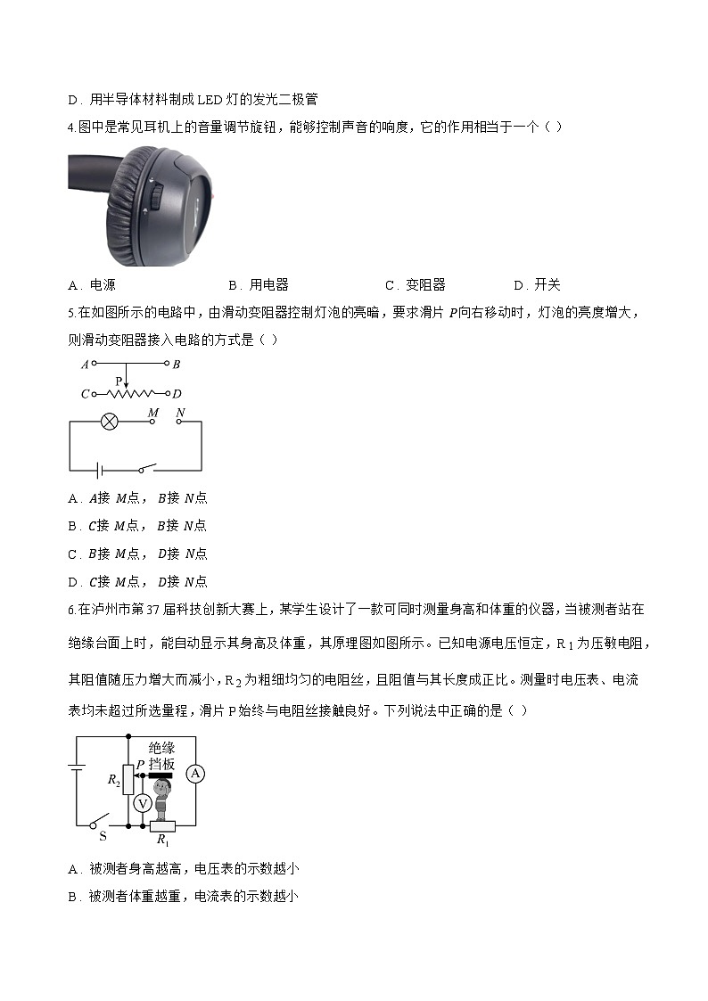 第三节 变阻器一课一练物理北师大版(2024)初中九年级全一册(无答案)第2页