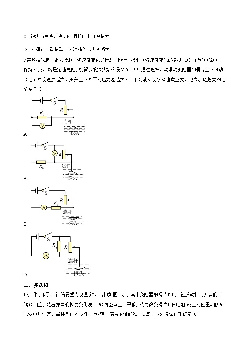 第三节 变阻器一课一练物理北师大版(2024)初中九年级全一册(无答案)第3页