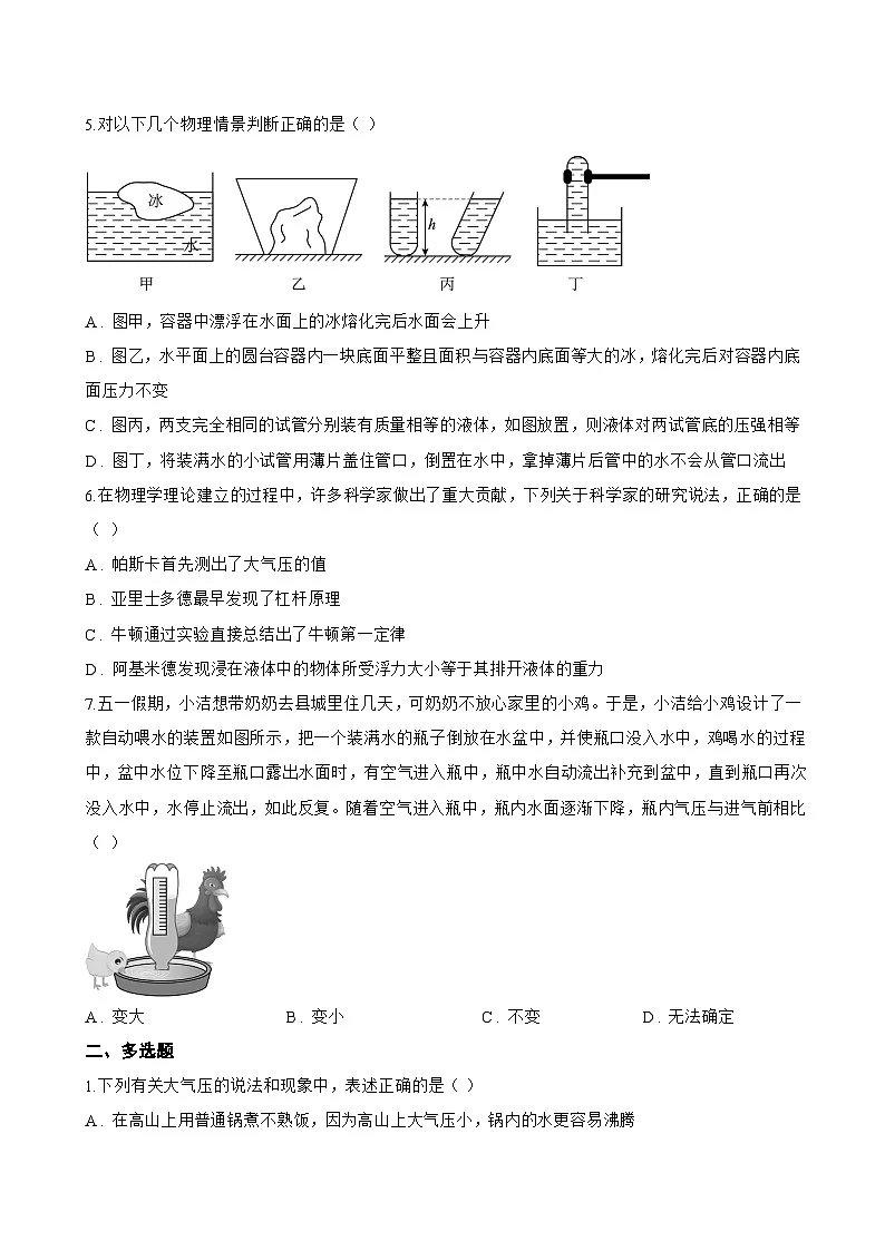 第三节 大气压强一课一练物理北师大版(北京)(2024)初中八年级全一册(无答案)第2页