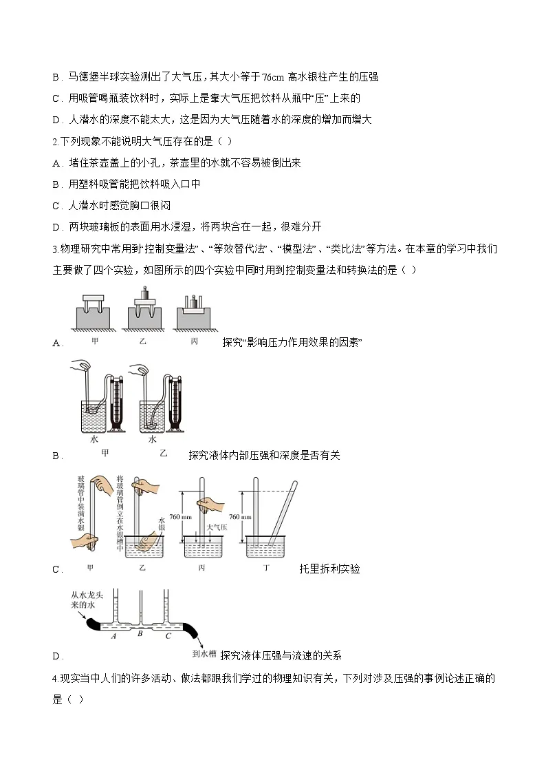 第三节 大气压强一课一练物理北师大版(北京)(2024)初中八年级全一册(无答案)第3页