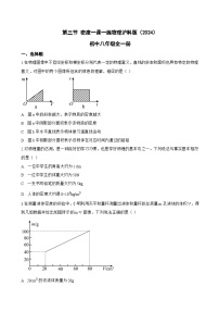 初中物理沪科版（2024）八年级全册（2024）密度课堂检测
