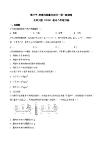 初中物理北师大版（2024）八年级下册（2024）密度的测量与应用巩固练习