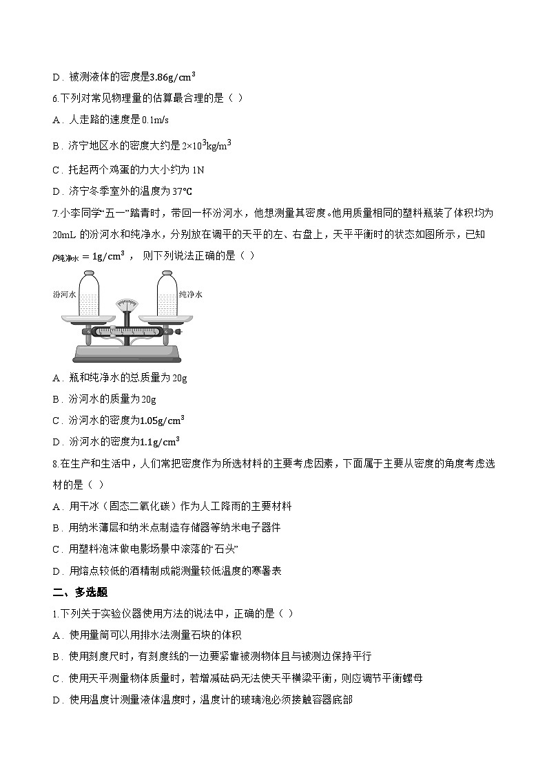 第三节 密度的测量与应用一课一练物理北师大版(2024)初中八年级下册(无答案)第2页