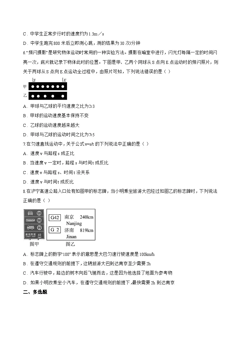 第三节 比较物体运动的快慢一课一练物理北师大版(2024)初中八年级上册(无答案)第2页