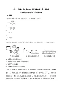 物理沪科版（2024）第三节 测量：用电流表和电压表测量电阻综合训练题