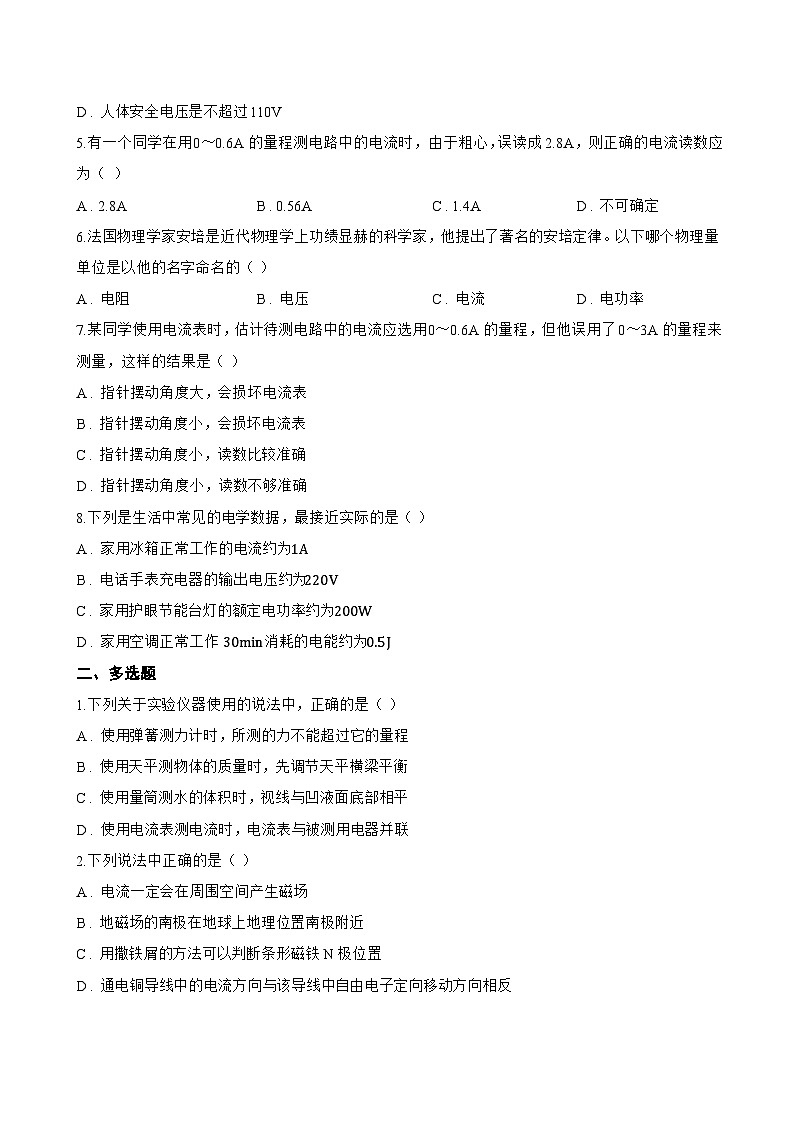 第三节 测量:用电流表测量电流一课一练物理沪科版(2024)初中九年级全一册(无答案)第2页