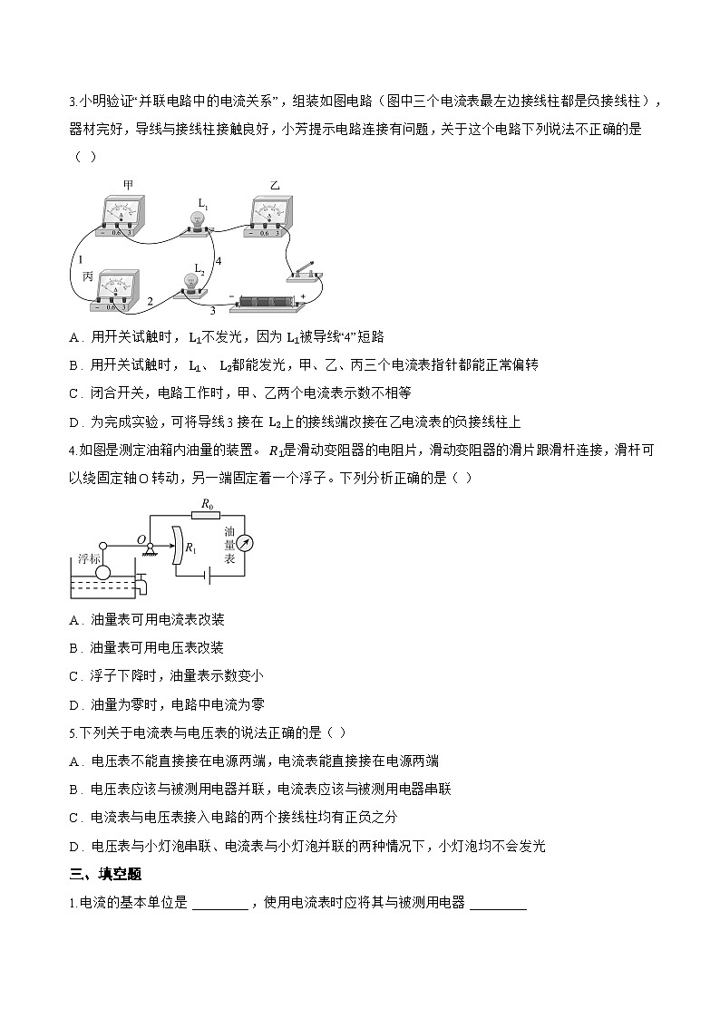 第三节 测量:用电流表测量电流一课一练物理沪科版(2024)初中九年级全一册(无答案)第3页