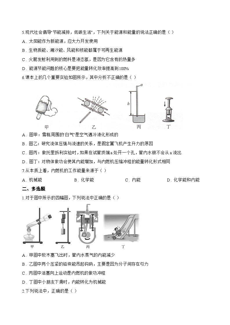 第三节 热机一课一练物理沪科版(2024)初中九年级全一册(无答案)第2页