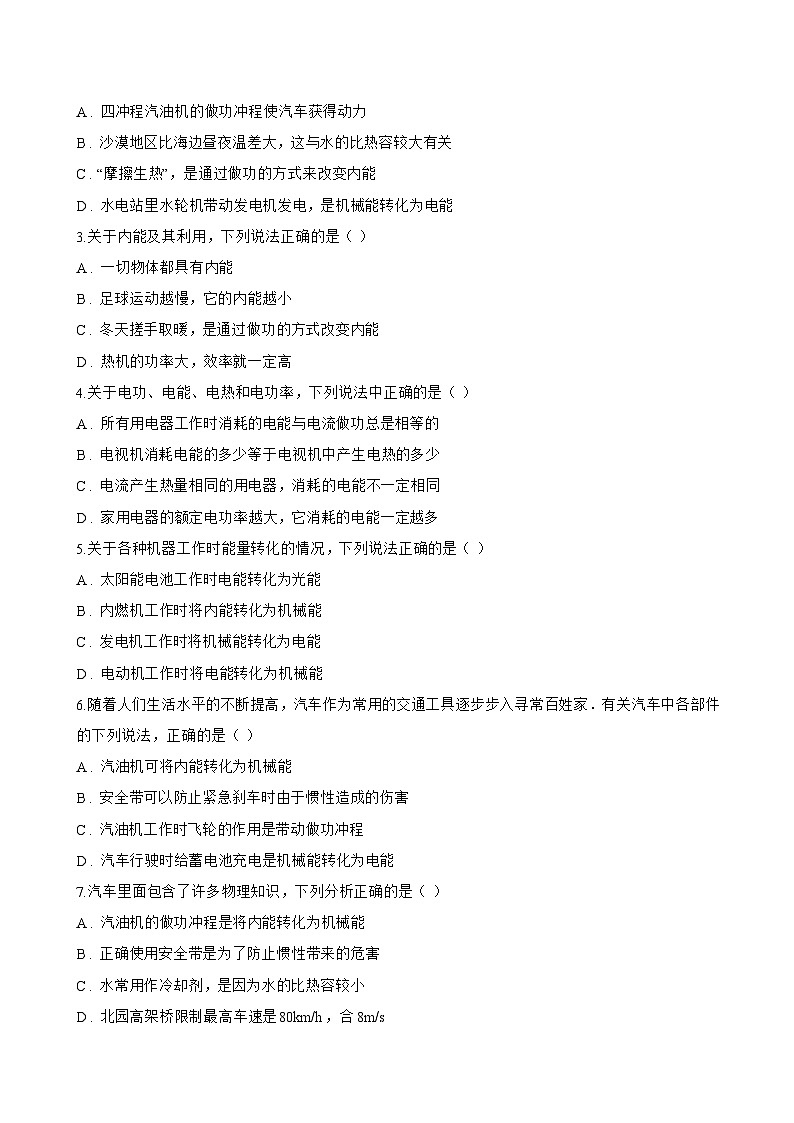 第三节 热机一课一练物理沪科版(2024)初中九年级全一册(无答案)第3页