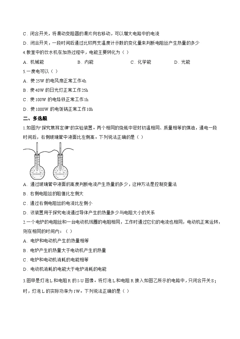 第三节 焦耳定律一课一练物理沪科版(2024)初中九年级全一册(无答案)第2页