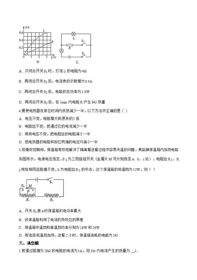 第三节 焦耳定律一课一练物理沪科版(2024)初中九年级全一册(无答案)第3页