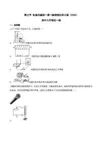 北师大版(2024)九年级全册(2024)第三节 电流的磁场练习题