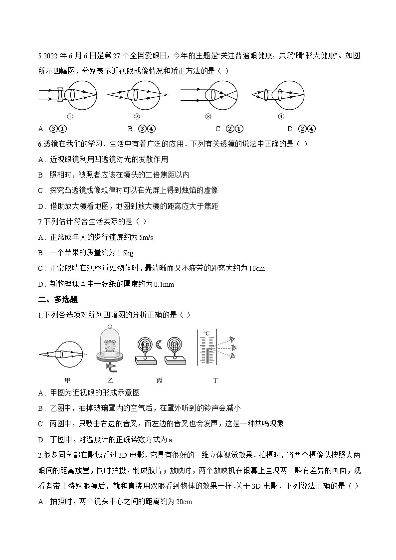 第三节 神奇的“眼睛”一课一练物理沪科版(2024)初中八年级全一册(无答案)第2页
