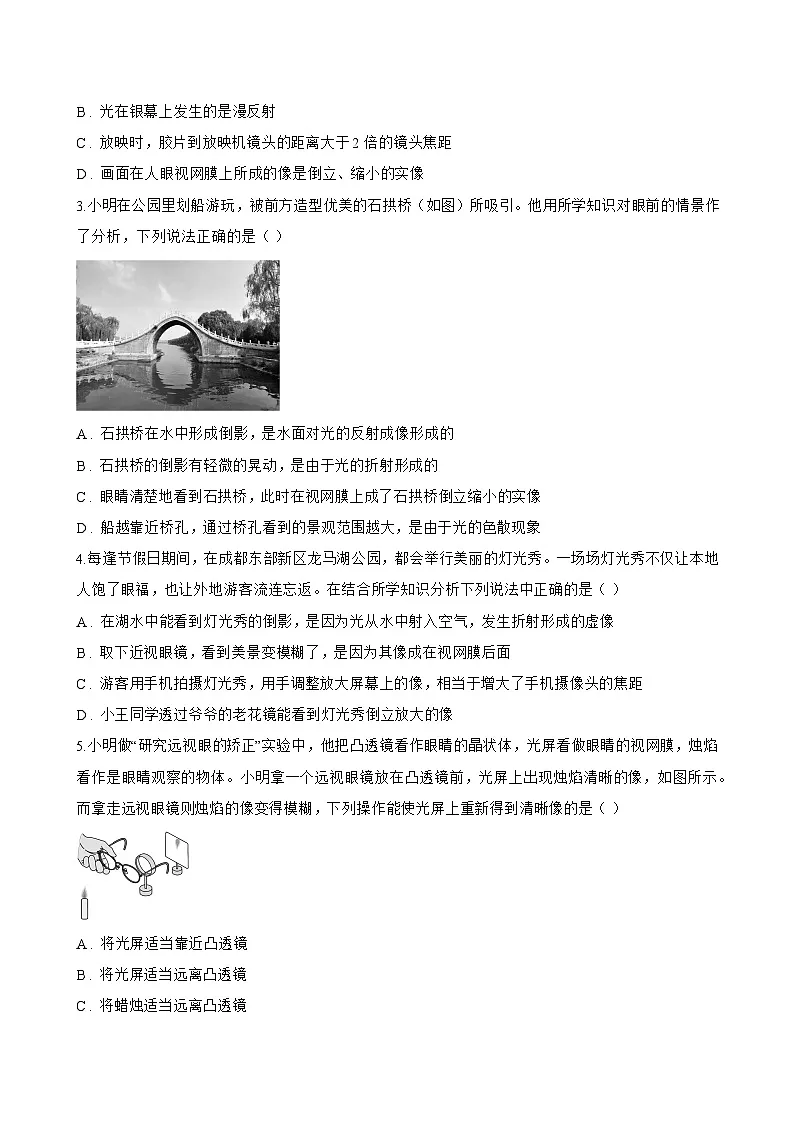第三节 神奇的“眼睛”一课一练物理沪科版(2024)初中八年级全一册(无答案)第3页