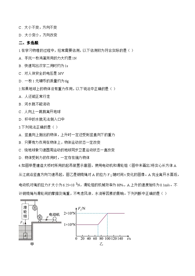 第三节 重力一课一练物理北师大版(北京)(2024)初中八年级全一册(无答案)第2页