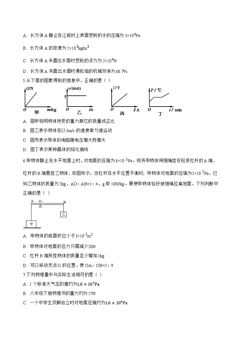 第三节 重力一课一练物理北师大版(北京)(2024)初中八年级全一册(无答案)第3页