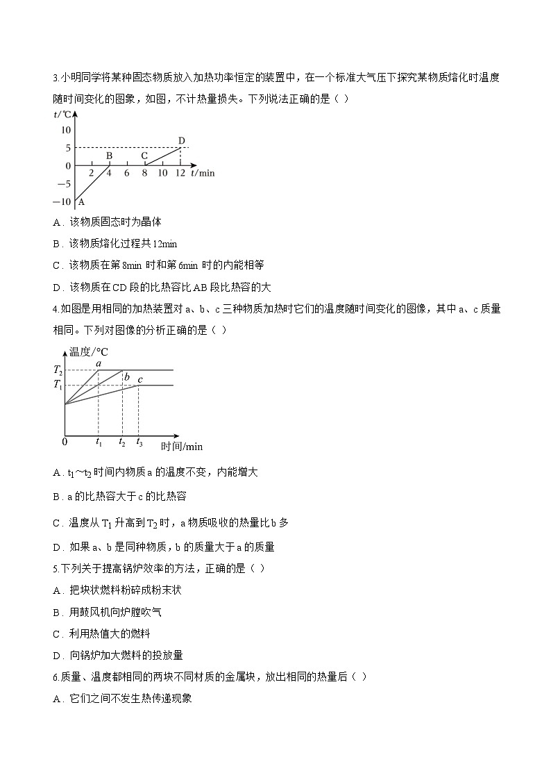 第二节 内能一课一练物理北师大版(北京)(2024)初中九年级全一册(无答案)第3页