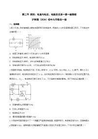 沪科版(2024)九年级全册(2024)第二节 探究:电流与电压、电阻的关系课后测评