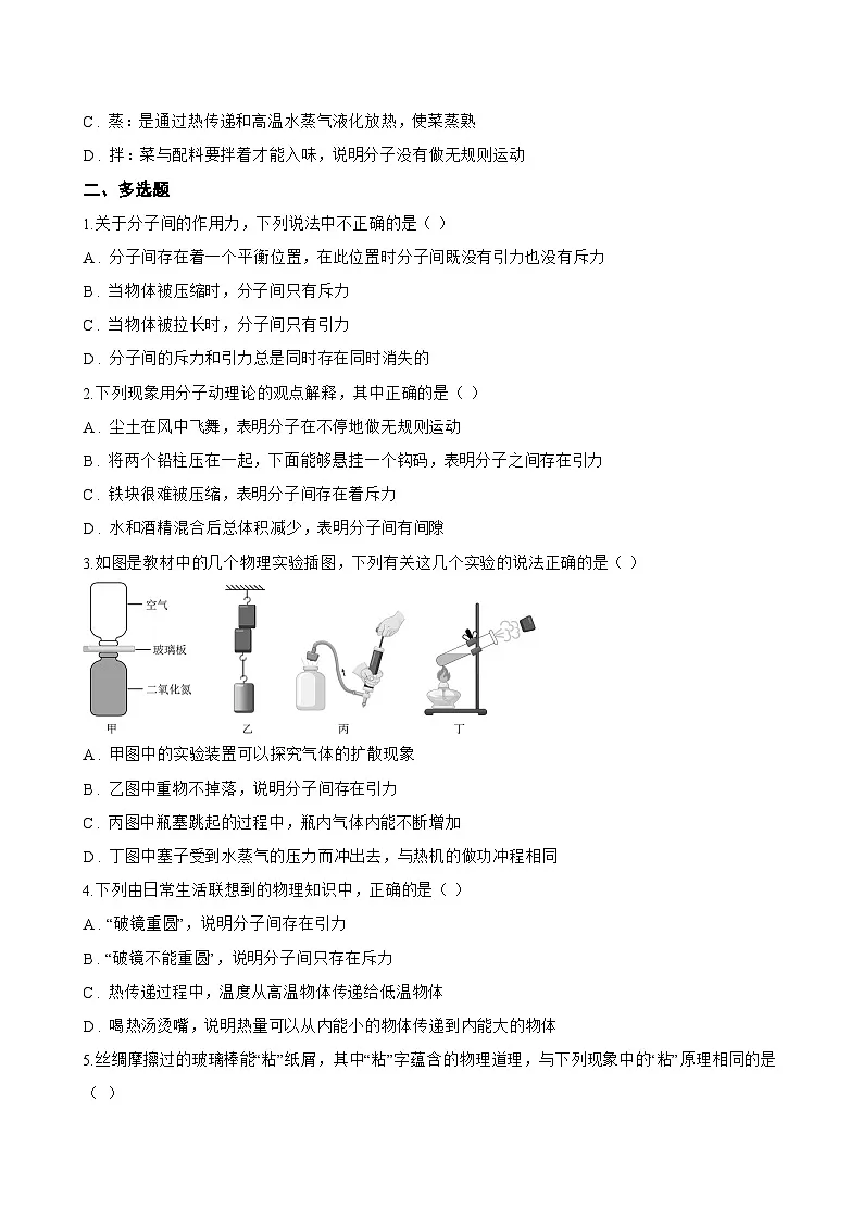 第二节 探索微观世界的历程一课一练物理北师大版(2024)初中九年级全一册(无答案)第2页