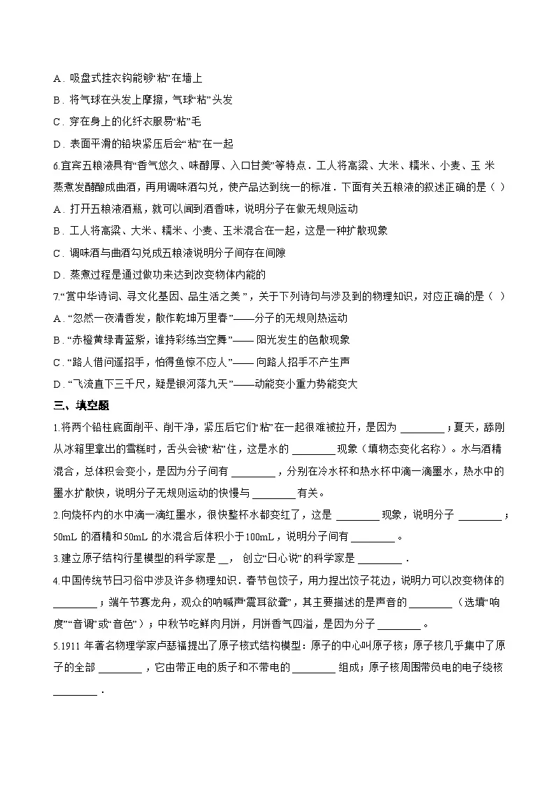 第二节 探索微观世界的历程一课一练物理北师大版(2024)初中九年级全一册(无答案)第3页