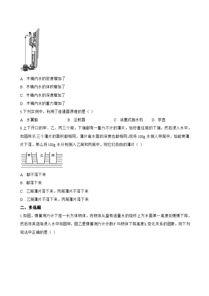 第二节 液体压强一课一练物理北师大版(北京)(2024)初中八年级全一册(无答案)第2页