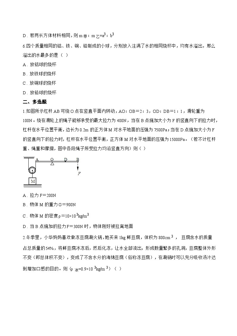 第二节 物质的密度一课一练物理北师大版(2024)初中八年级下册(无答案)第2页