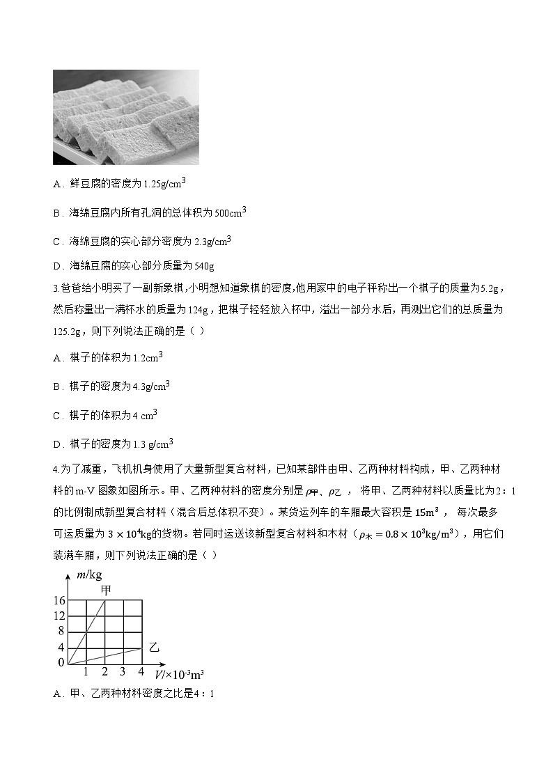 第二节 物质的密度一课一练物理北师大版(2024)初中八年级下册(无答案)第3页